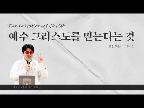 Beloved Church 26.03.08. 주일예배