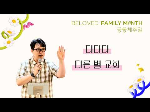 Beloved Church 26.05.31. 주일예배